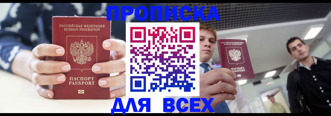 временная регистрация купить в ХМАО